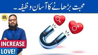 Wazifa For Husband Love | Mian Biwi Mein Mohabat Ka Wazifa | Dr. Ibrahim