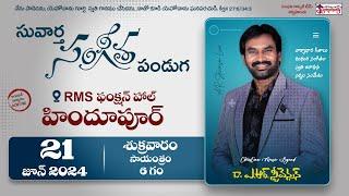 సువార్త సంగీత పండుగ || 21 జూన్ 2024 హిందూపూర్ || A.R.Stevenson's Live