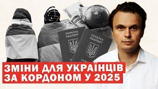 Зміни з 1 січня. Що чекає українців за кордоном у 2025? Депортація, нові виплати, житло