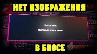 Монитор не показывает изображение в BIOS(POST) до загрузки Windows. Что делать?