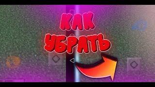 КАК УБРАТЬ ПАНЕЛЬ УПРАВЛЕНИЯ В BlockLauncher |ПОЧЕМУ НЕ БУДЕТ ВИДЕО| [MINECRAFT PE]