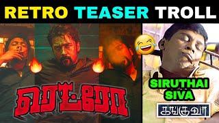 RETRO -TITLE TEASER TROLL | SURIYA 44 | KARTHIK SUBBARAJ | TODAY TROLL|#retroteaser #retro #suriya44