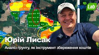 Юрій Лисак, застосування точного землеробства, Диференційоване внесення добрив; Аналіз ґрунту.