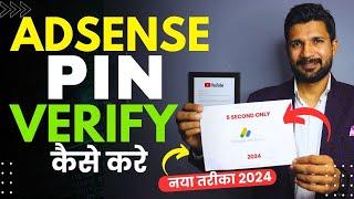 How to Verify Google AdSense Pin in 2024 | Google AdSense Pin Verify Kaise Kare | @Techisrar