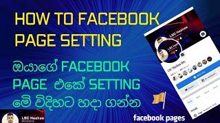 How to Facebook Page Setting 2023 | Facebook Page Setting Sinhala @lschashaabro