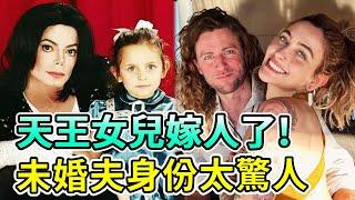 天王麥克傑克遜唯一女兒訂婚！11歲喪父後繼承10億，叛逆文身還多次尋短見，未婚夫身份太驚人！#麥克傑克遜#芭黎絲傑克遜#Boogie島