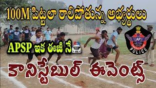 AP POLICE CONSTABLE EVENTS | 100M RUN AP CONSTABLE EVENTS #apconstable #appc #apslprb #apconstable