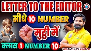 Class 12 English | Letter to the Editor One Shot Video By Shahrukh Sir | सीधे 10 Number एक Class से