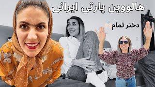 هالووین واقعی اینه | قیزبس که بود و چه کرد‍️