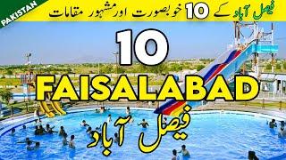 Top 10 Places to visit in Faisalabad Punjab | 10 Things to do in Faisalabad Pakistan | فیصل آباد