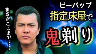 第148回 ビーバップ指定床屋で鬼剃り！仲村トオルとリョウの喧嘩シーン語る【無期停学組 リョウ】