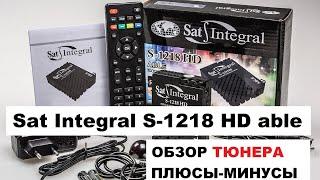 Спутниковый тюнер Sat Integral S-1218 HD Able. Обзор. Характеристики