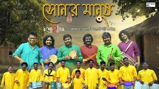 Sonar Manush | Official Music Video | Dohar & Kolkata Creative Waste Art Centre