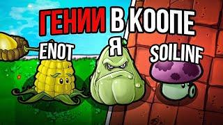 Plants vs Zombie Eco mod прохождение! Кооперативное прохождение ПВЗ (ft. EnoT, Soilinf)