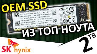 OEM SSD от подписчика из ТОПового ноутбука