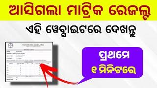 Odisha Matric Result 2024 Published | How to Check 10th Result Through Mobile, Matric Result Website