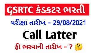 Big Breaking News  Conductor Exam Update 2021 | કંડકટર પરીક્ષા તારીખ, કોલ લેટર અને ફી | Gujjustudy