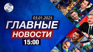 Токаев высказался по поводу крушения самолета | В Южной Корее не удается арестовать президента