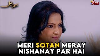 Meri Sotan Meray Nishanay Par Hai | Bahu Beti | MUN TV