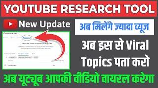 YouTube New Update 2022 | Youtube Studio Research Tool | Research Tab Full Explained