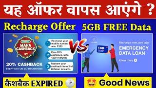 Jio Recharge 20% Cashback Offer Jio 5GB Emergency Data Loan Option Kab Wapas Aaega MyJio App 2022 