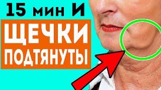 БРЫЛИ УЙДУТ ЗА 15 мин в день! Простая гимнастика для лица! Как убрать брыли?