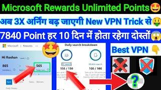 Microsoft Rewards Unlimited Points | 3X Fast Point | 550 Points Per Day | VPN Trick Working Again! 