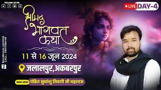 SHRIMAD BHAGWAT KATHA | Pandit Sudhanshu Tiwari Ji | Day 4 | Jalalpur Akbarpur #kathasatsangtv