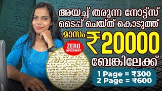 1 പേജ് = ₹300 തരുന്ന പേജ് അത് പോലെ നോക്കി Type ചെയ്തു കൊടുത്ത് ദിവസവും 1000 രൂപ ബാങ്കിൽ കിട്ടും