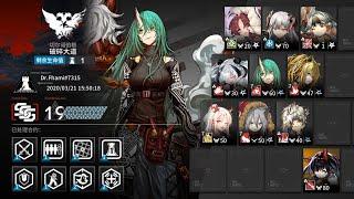 Arknights - CC#0 Shattered Avenue First Week Risk 19 Clear