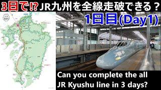 In three days!? Can you run the entire JR Kyushu line? Day 1