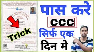 CCC Exam kaise Pass Kare | How to Pass CCC Exam in First Attempt | Study Channel