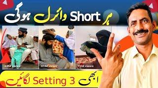 Shorts Viral Kaise Hoga ? | Shorts Viral Kaise Kare 2023 | Shorts video Upload Karne Ka Sahi Tarika