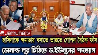 Ajker Bangla Khobor 28 Aug 2024 | Bangladesh Letest News | Somoy Sangbad News | Bangla News Today |