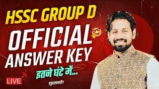 HSSC Group D Official Answer Key 2023 | ग्रुप D की आंसर की कब | hssc group D answer key