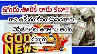 Vestige ద్వారా 6 మెంబెర్స్ సక్సెస్ ఫార్ములా..ఏమి చేయాలో తెలియదా?ఇది పాటిస్తే సక్సెస్ నీదే.#business