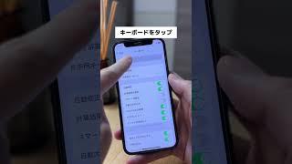 【iPhone】まだ誰もやってない秘密の入力方法 #shorts #iphone