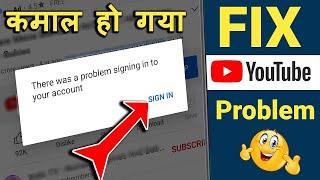 There Was a Problem Singing in to Your Account in YouTube || Fix sign in Problem in YouTube