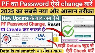 PF ka password change kaise kare | how to change PF password | uan password change | PF password