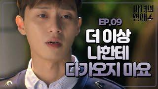 A Witch's Love A Witch's Love-Ep9 : Don't come closer anymore!_Park Seo-jun, Uhm Jung-hwa