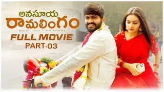 Anasuya Ramalingam Full Movie Part 03 | Telugu Movies 2023 | SoniyaSingh | PavanSidhu | TeluguMovies