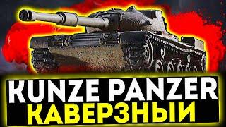  Kunze Panzer - КАВЕРЗНЫЙ! ОБЗОР ТАНКА! МИР ТАНКОВ