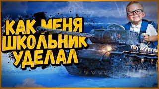 Билли нагибает и троллит в укрепах #106 - Приколы WoT