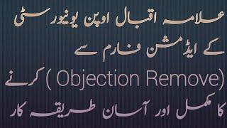 How to remove objection from aiou admission application form | aiou objection removing method |