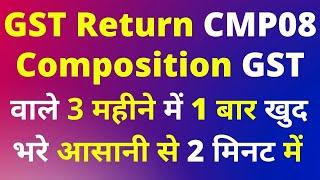 GST Composition Taxpayer Return Filing| Composition scheme gst return filing | CMP-08 Return Filing