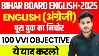 English Class 12 Important Objective Questions Bihar Board | Class 12th English Objective Question |