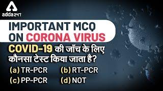 Coronavirus (COVID-19) Important MCQ | General Science for All Competitive Exams | Adda247