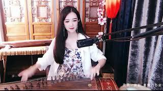 Guzheng Cover 《火紅的薩日朗》  Tát nhật lãng rực rỡ , Beautiful Chinese Music - Guzheng