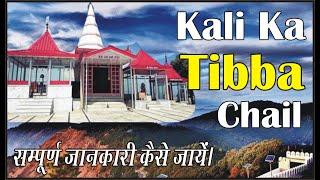 काली टिब्बा मंदिर || Kali ka tibba || Chail,Solan,Himachal Pradesh ||