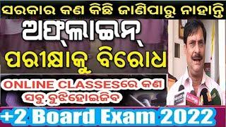 +2 Exam Cancellation Update 2022 Odisha|+2 Board EXAM |Complete Details About +2 Exam|Chse odisha|